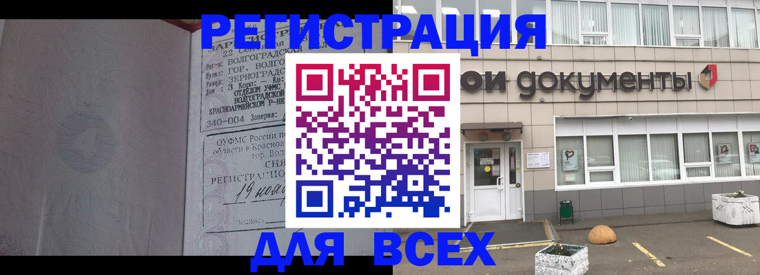 прописка 2025 в Владикавказе