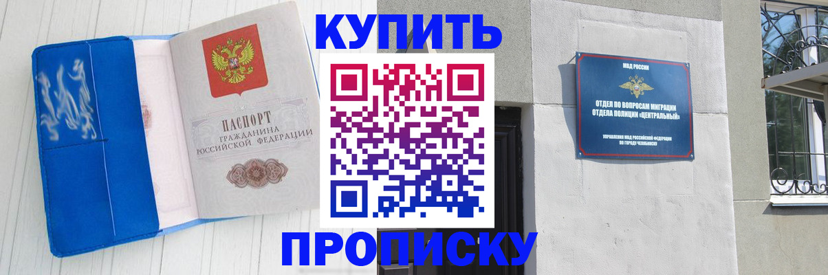 купить прописку в Владикавказе